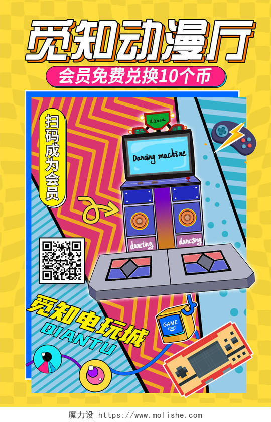 波普风炫酷电玩城动漫厅宣传海报